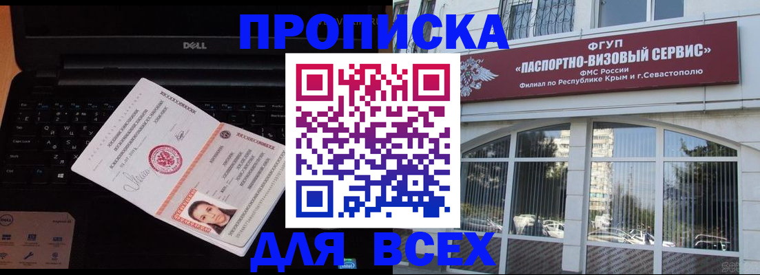 купить прописку в Копейске