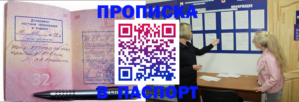 прописка паспорт в Копейске